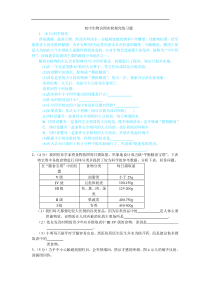 初中生物实验探究题练习及答案剖析