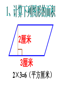 梯形面积练习课