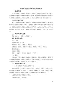 师范生技能培训与测试实施方案