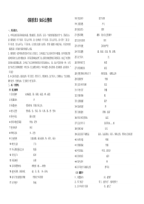 《陈情表》知识点整理(教师版)