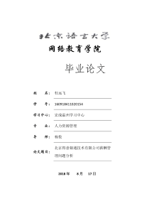 我国民营企业薪酬管理问题浅谈——5000字