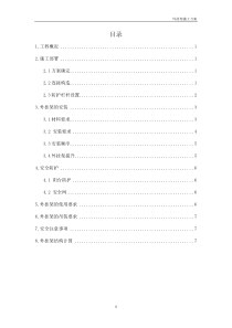 外挂架搭设施工方案