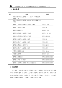 外挂架施工方案doc1