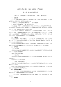 高中生物必修一细胞器一节教学设计