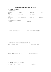 五年级上册数学试题-小数混合运算培优测试卷