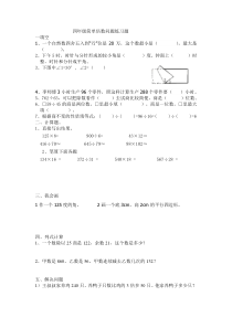 四年级简单倍数问题练习题