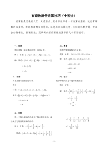 有理数简便运算技巧(十五法)