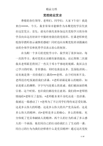 党校结业发言