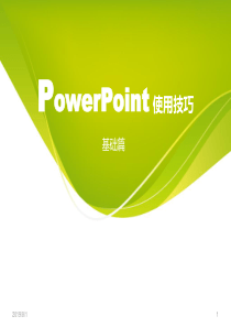 幻灯片powerpoint培训