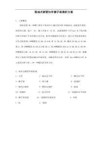 外架搭设施工方案(doc13)(1)