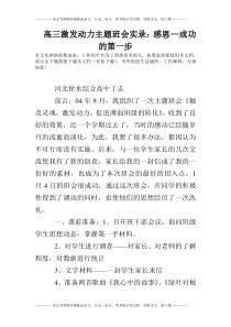 高三激发动力主题班会实录：感恩—成功的第一步