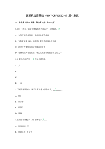 计算机应用基础(WIN7+OFFICE2010)期中测试(答案)