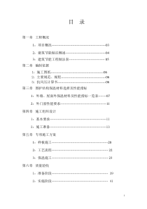 外檐保温施工方案42