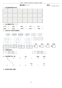 人教版一年级语文上册期中练习试题(自己整理)