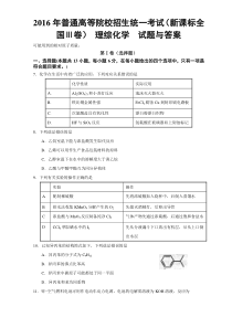 2016年高考新课标全国3卷理综化学及答案