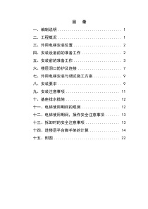 外用施工电梯拆装专项施工方案