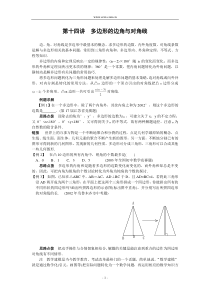 第十四讲-多边形的边角与对角线(含答案)-