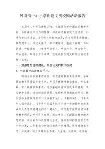 文明校园活动说明报告