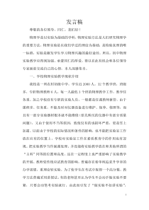 物理实验教学发言稿