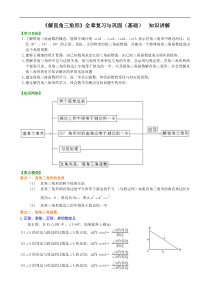 《解直角三角形》全章复习与巩固(基础)-知识讲解