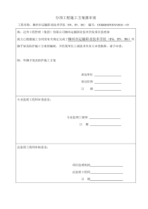 外脚手架及防护施工方案