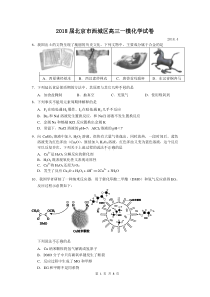 2018西城区高三一模化学试卷及答案