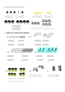 一年级上册看数学看图列算式