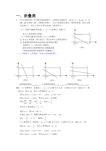 中考数学中考最后压轴题训练---折叠旋转问题