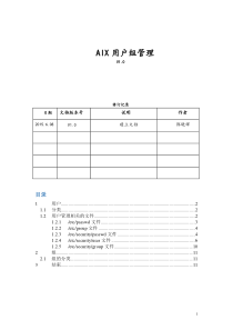 AIX-用户组及常用的几个用户组文件介绍