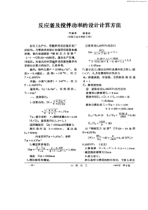 反应釜及搅拌功率的设计计算方法