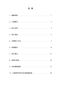 外脚手架施工方案2515799837