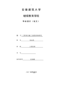 4工程项目施工进度控制研究