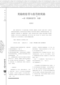 奖励的惩罚与惩罚的奖励-读-奖励的惩罚-有感.pdf