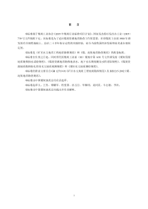 煤矿床水文地质、工程地质、环境地质勘查评价标准