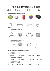 一年级上册数学第四单元测试题