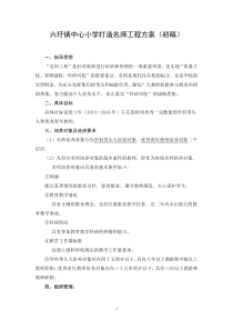 六圩镇中心小学名师打造工程方案