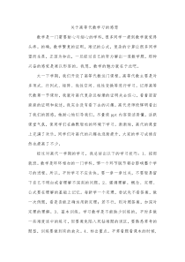 关于高等代数学习的感想