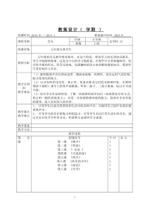 小学五年级音乐上册教案(表格)