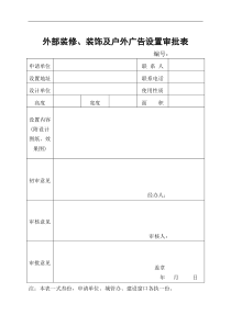 外部装修