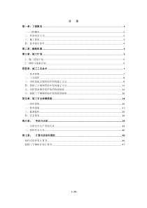 外防护架施工方案(ok)