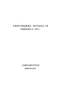 外高桥内河集装箱港区一期多用途码头工程