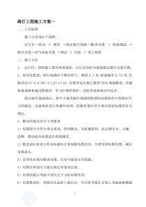 多个 路灯施工方案、路灯施工工艺、路灯施工措施