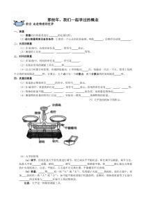 上海市初二物理第一学期概念复习