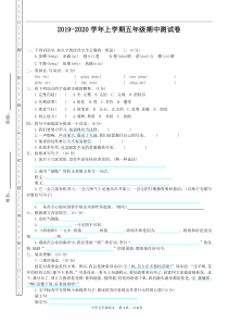 统编版五年级上册语文期中测试卷及答案