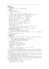 新东方-李玉技完型强化班面授笔记