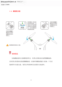 大疆无人机精灵Rro+快速使用指南