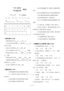 汽车新技术试题-D卷(朱明zhubob)