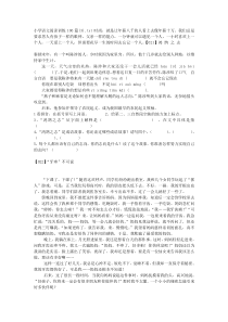 小学语文阅读训练100篇(3)