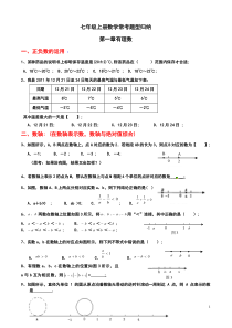 七年级上册数学常考题型归纳(期末复习用)