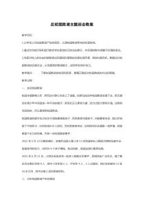 反校园欺凌主题班会教案